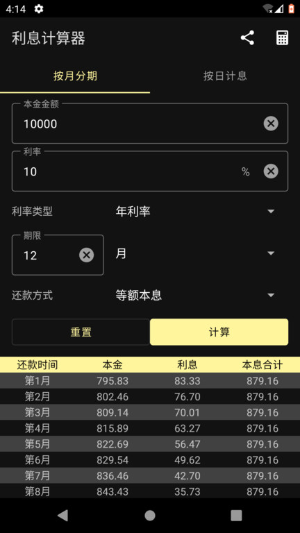 利息计算器最新版 利息计算器app下载
