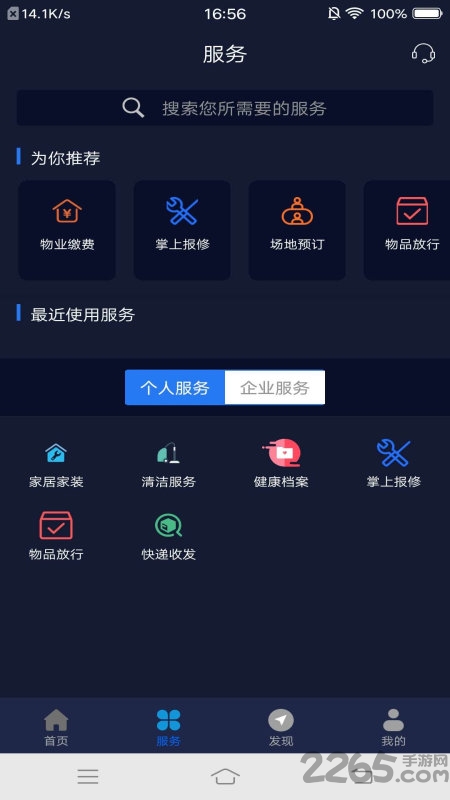 智慧园区服务app