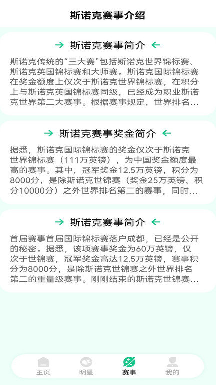 桌球知识大全(桌球大师)