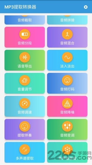 mp3提取器软件 mp3提取器app下载