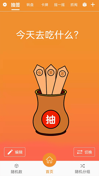 起引随机抽签抓阄软件