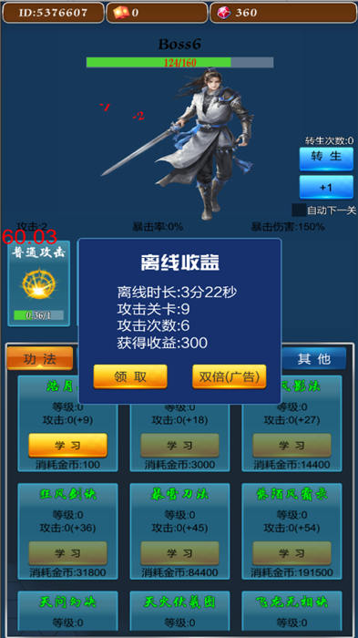 不休的修仙者手机版