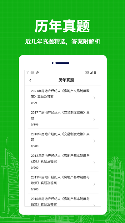 房地产经纪人易题库最新版