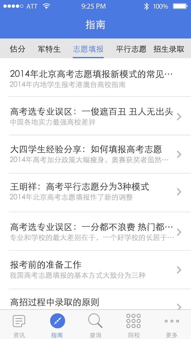 高考志愿辅助填报系统app官方下载