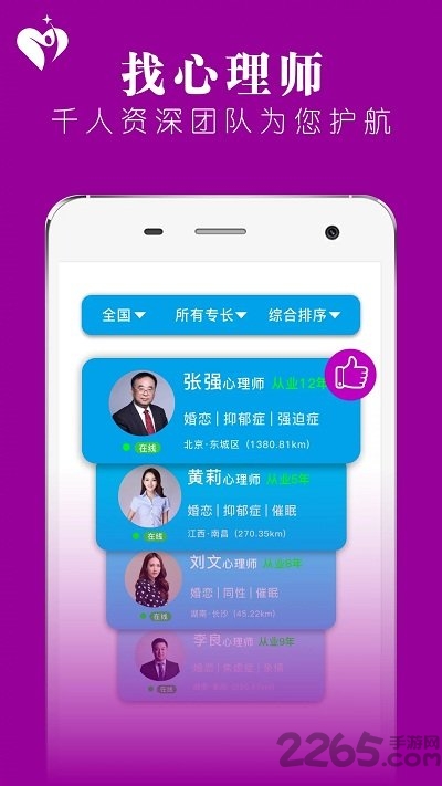 心喜心理咨询软件