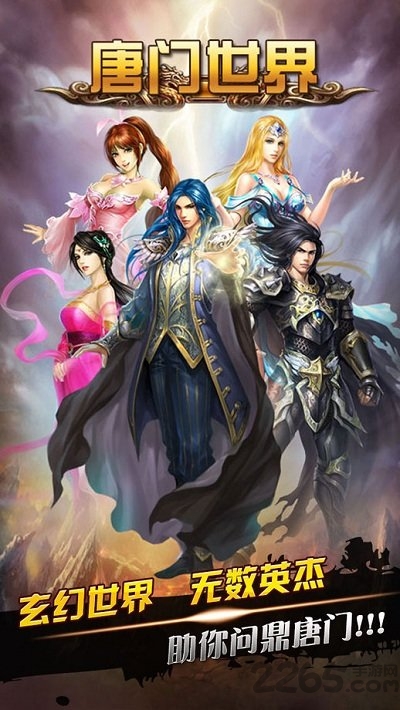 唐门世界手游官方版