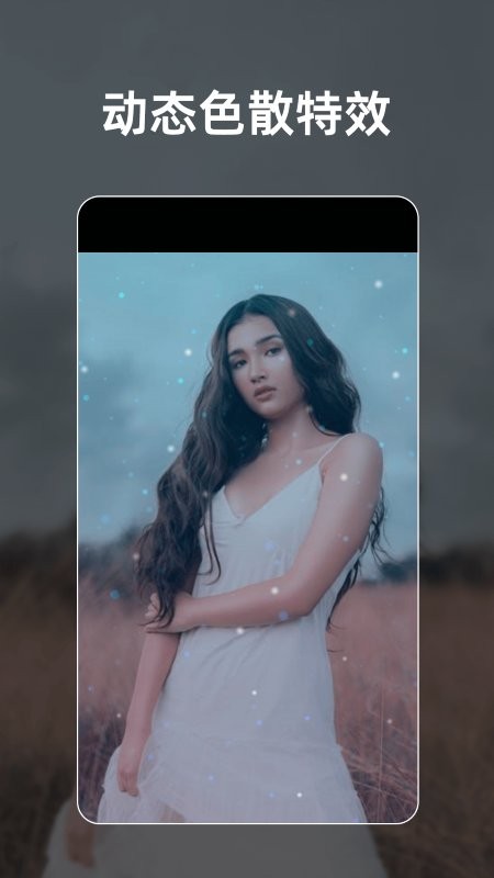 流动照片特效师app
