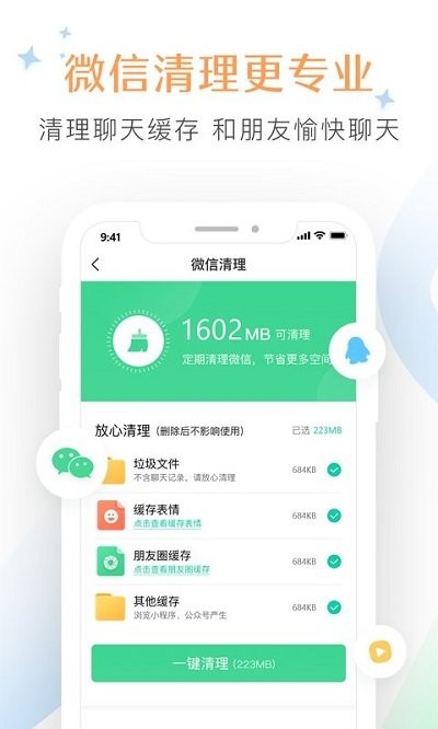 极致清理大师垃圾清理app