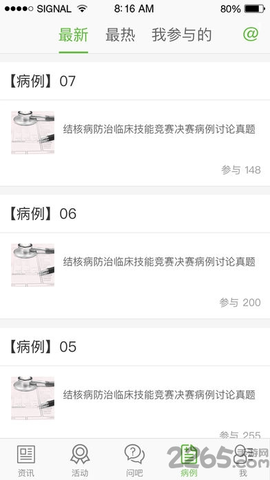 结核医生手机软件 结核医生手机版