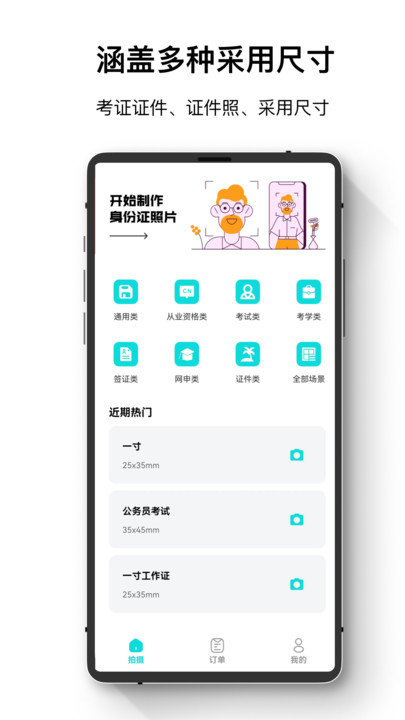 爱美证件照软件 爱美证件照app下载