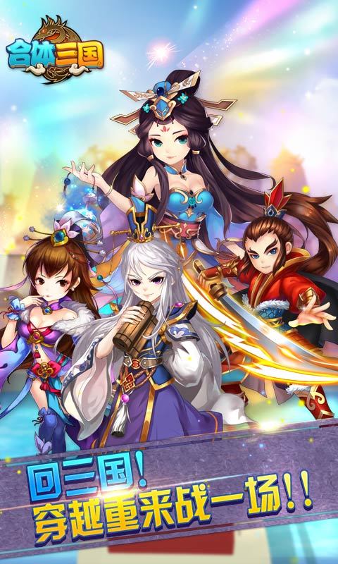 合体三国内购破解版