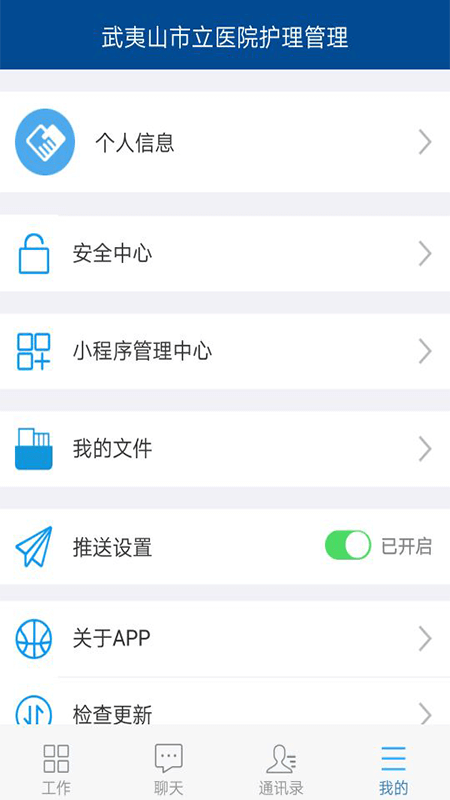 武医护理管理手机版