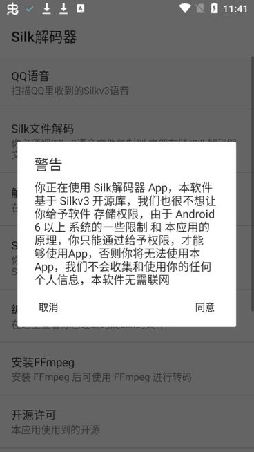 silk解码器app silk解码器手机版