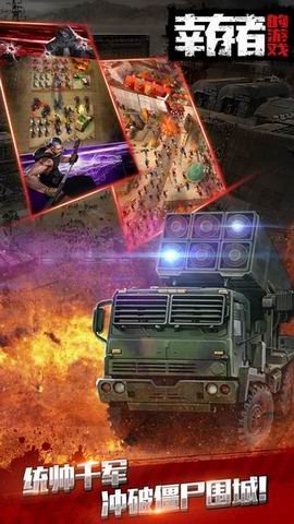 幸存者的游戏手机版