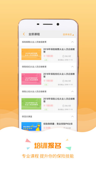 宝保网手机版 宝保app免费版下载