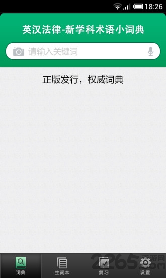 法律术语英语词典app 法律术语英语词典手机版下载