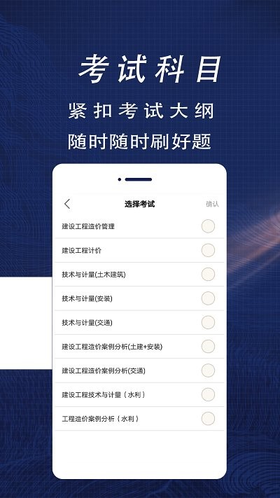 一级造价师全题库app