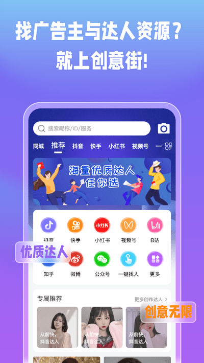 创意街app