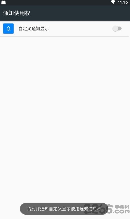 自定义通知显示软件下载