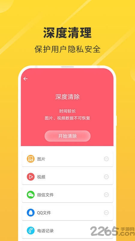 回收宝隐私清理手机版