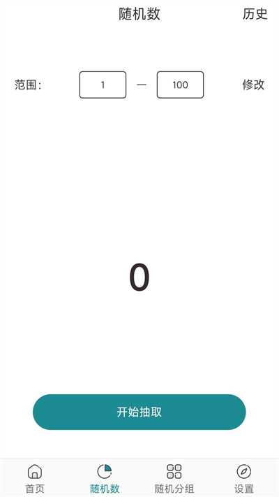 抽签选择器软件