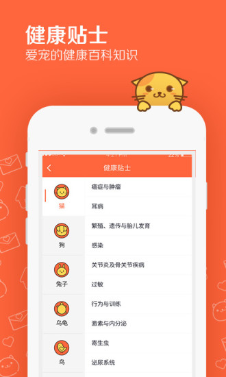 问宠医app
