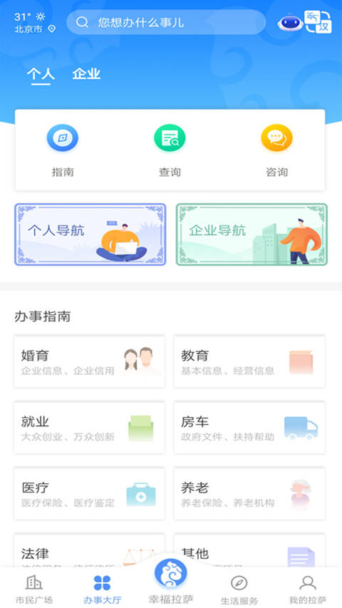 幸福拉萨政务服务app