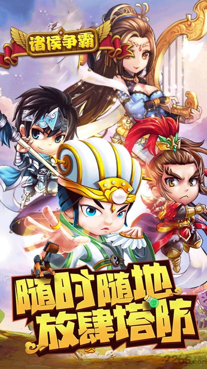 诸侯争霸手游 诸侯争霸