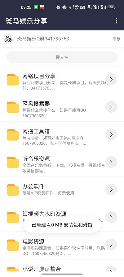 斑马分享库官方版