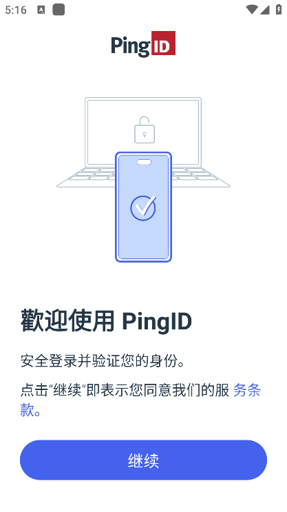 pingid官方免费