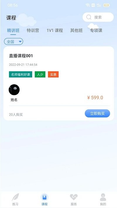 学院公考hd客户端