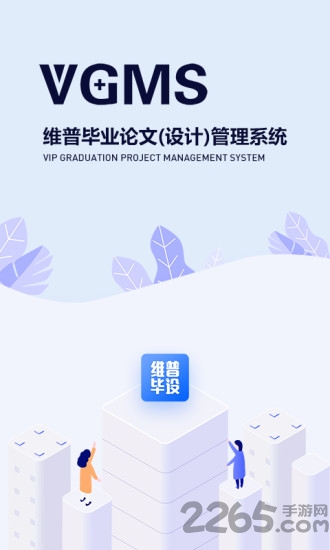 维普毕业设计论文管理系统app