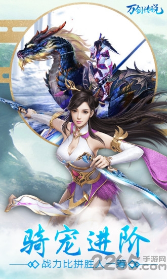 万剑传说游戏