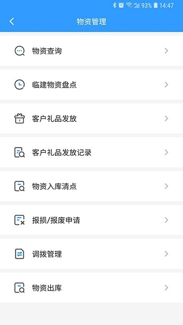 西南区域营销管理系统官方版