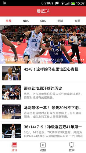 爱篮球app 爱篮球手机版下载
