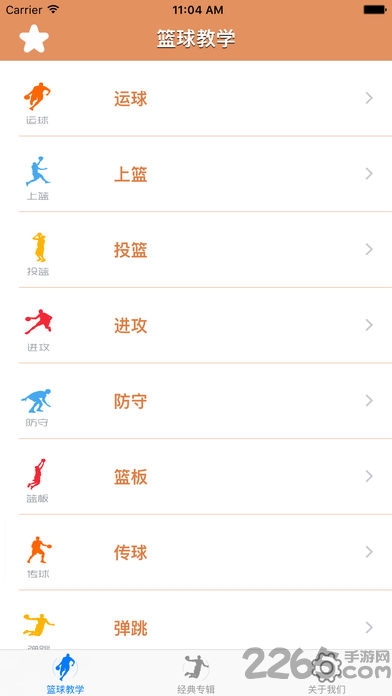 学打篮球手机软件