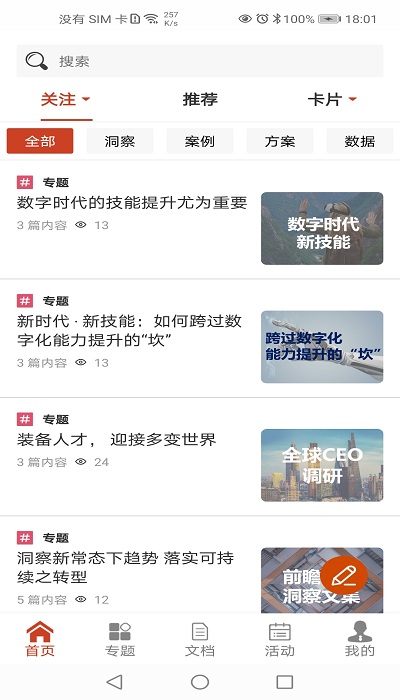 掌上顾问客户端