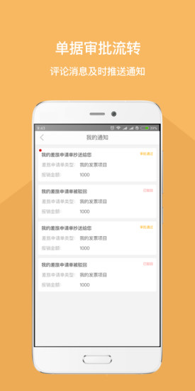 我的报销客户端