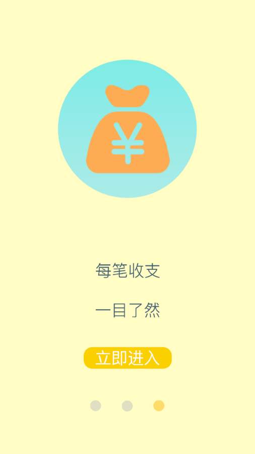 招财猫记账软件