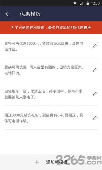最新卖车达人app手机版