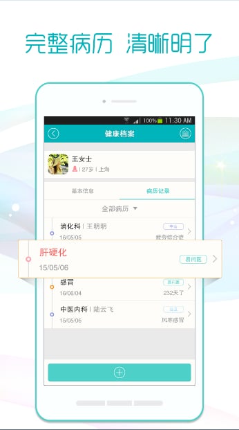 易问医app 易问医