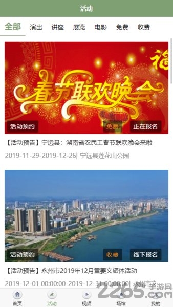 永州公共文旅云app