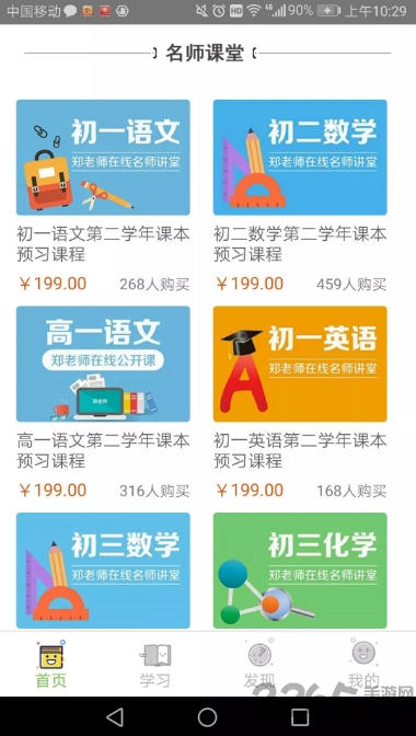 郑老师在线软件 郑老师在线软件