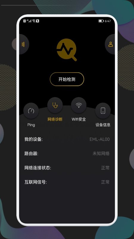 万能网络管家软件