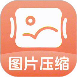 图片压缩快app