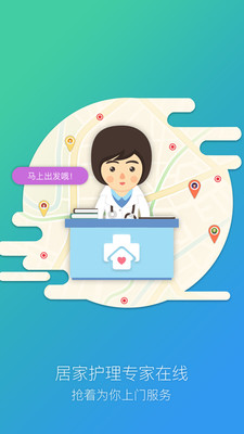 布医介护师客户端 布医介护师手机版下载