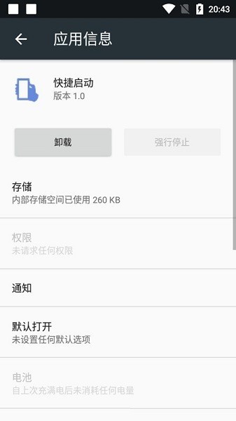 vivo快速启动应用 vivo快速启动下载app