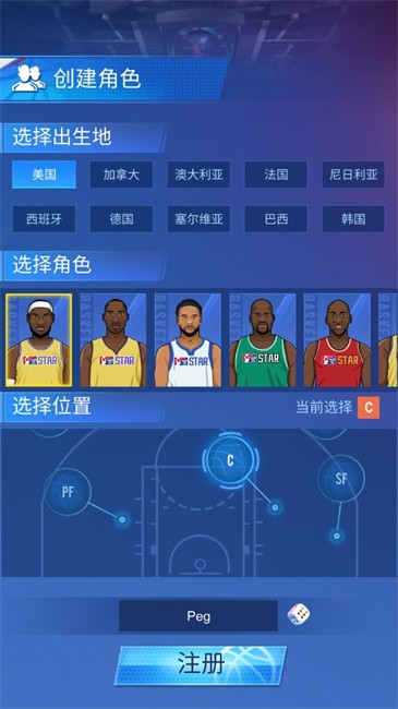 明星崛起篮球修改版