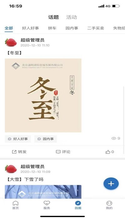 通明湖信息城app
