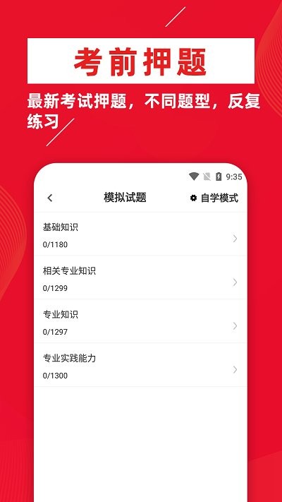 初级药师牛题库app 初级药师牛题库手机版下载